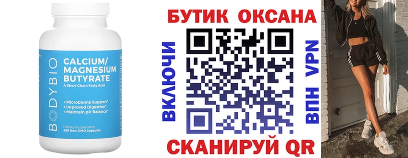 БУТИРАТ 1.4BDO  Нариманов 