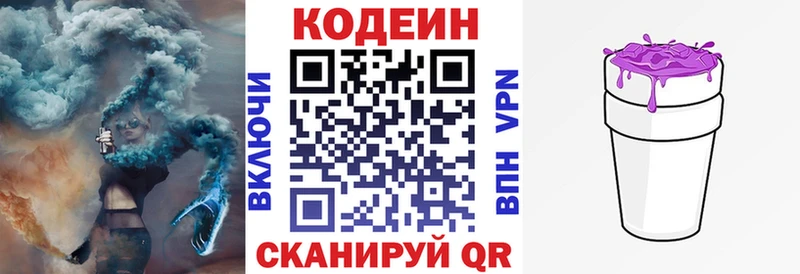 Кодеин Purple Drank  darknet как зайти  Нариманов  продажа наркотиков 